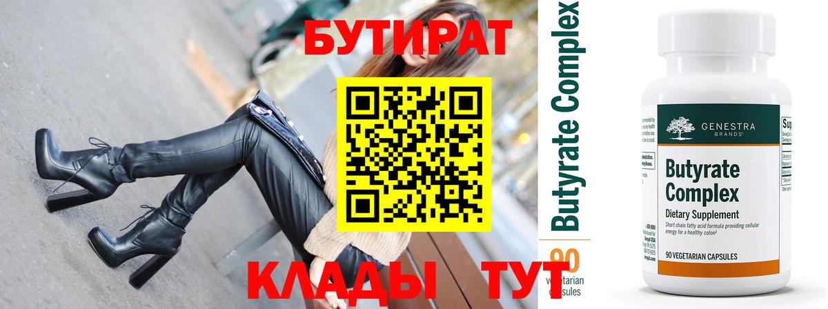 БУТИРАТ бутандиол Лянтор