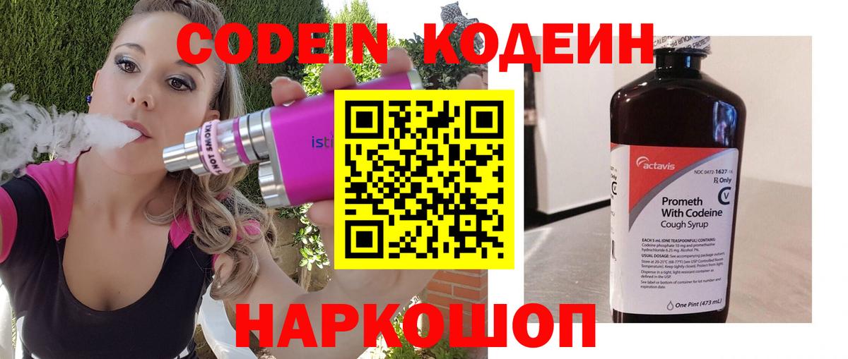 Лянтор  Кодеин напиток Lean (лин)  Вход с VPN 