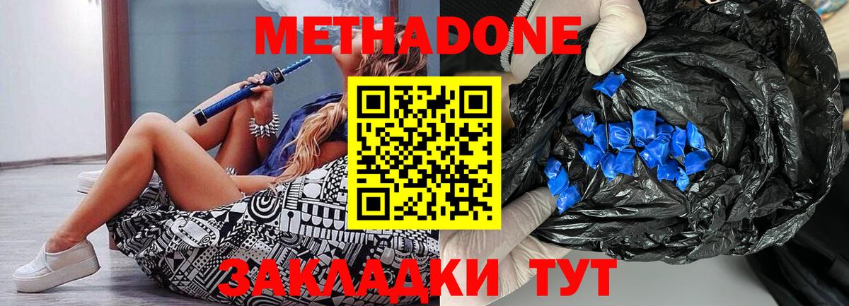 МЕТАДОН methadone Лянтор